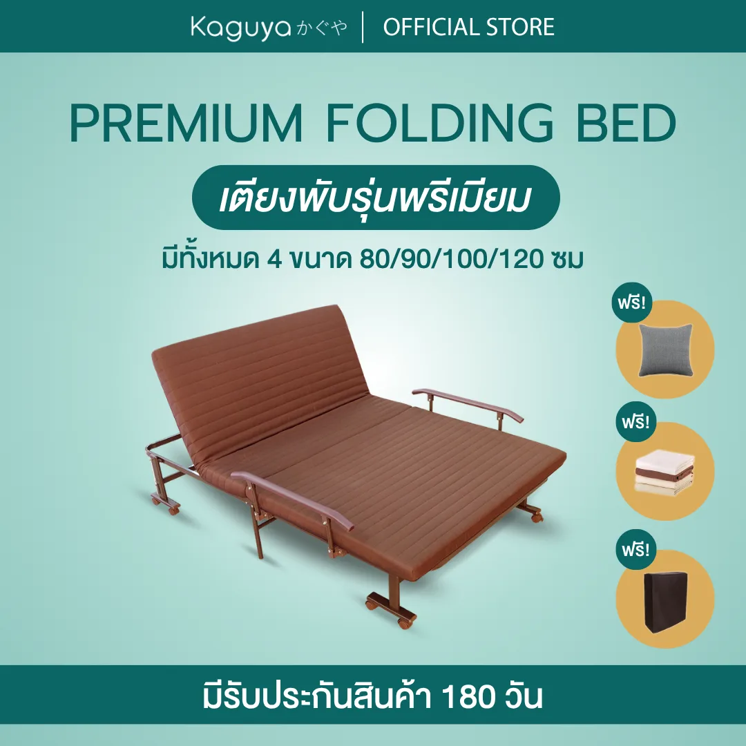 เตียงพับพรีเมียม (KY Series)